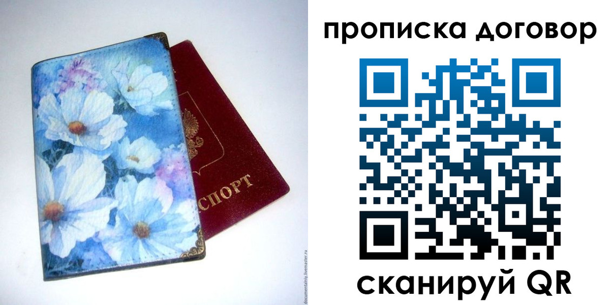 прописка в Очёре