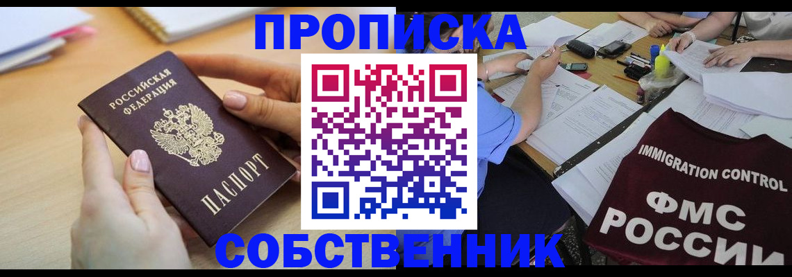 прописка штамп в Очёре